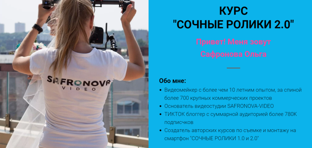 Сочные ролики 2.0. Тариф Optimum (Ольга Сафронова)