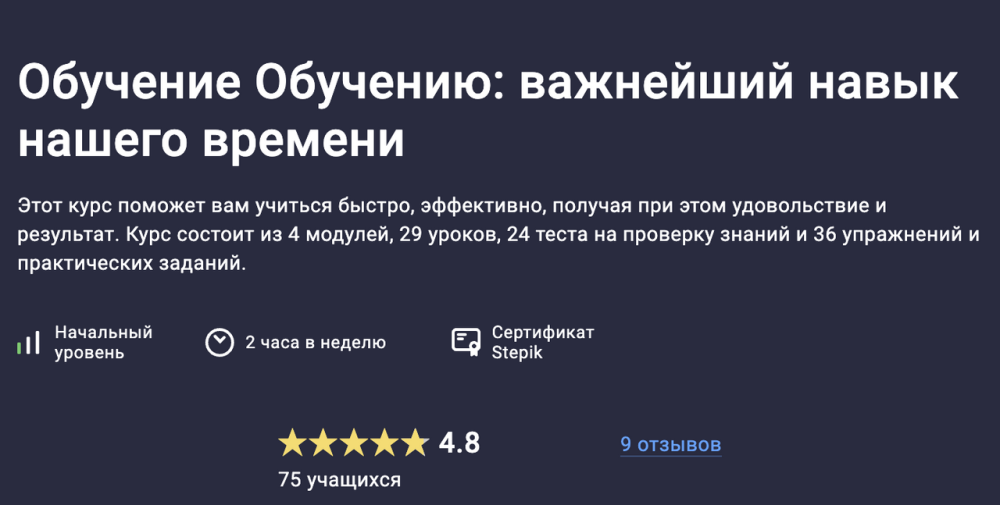 [Stepik] Обучение Обучению: важнейший навык нашего времени (Aiva Altynova)