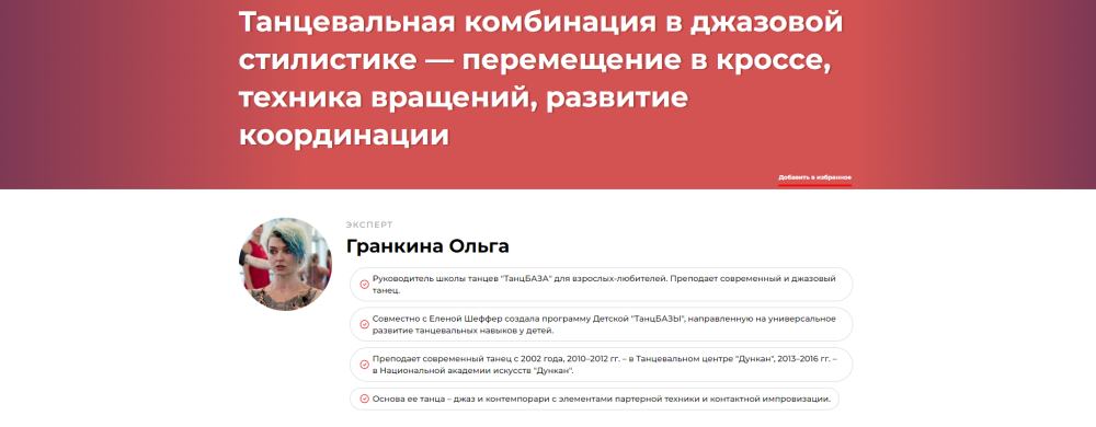 Танцевальная комбинация в джазовой стилистике  перемещение в кроссе, техника вращений, развитие координации (Ольга Гранкина)