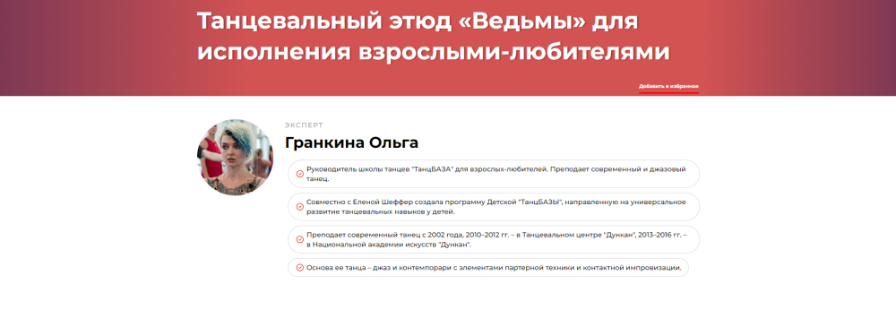 Танцевальный этюд Ведьмы для исполнения взрослыми-любителями (Ольга Гранкина)