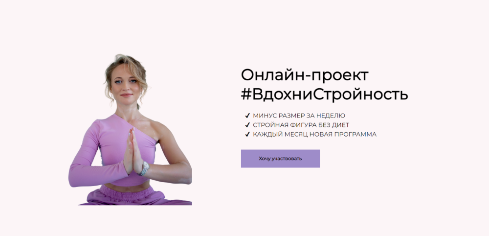 Вдохни стройность (Елена Соловьева)