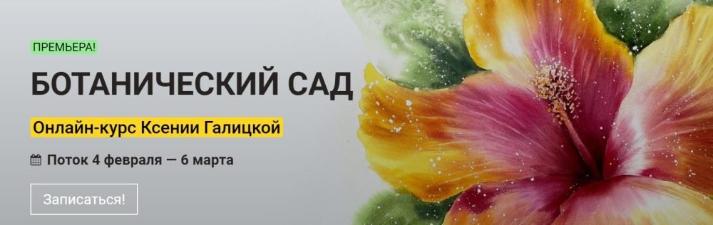 Ботанический сад (Ксения Галицкая)