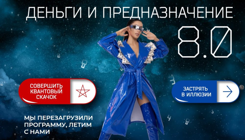 Деньги и предназначение 8.0. Тариф Перезагрузка (Кристина Егиазарова)