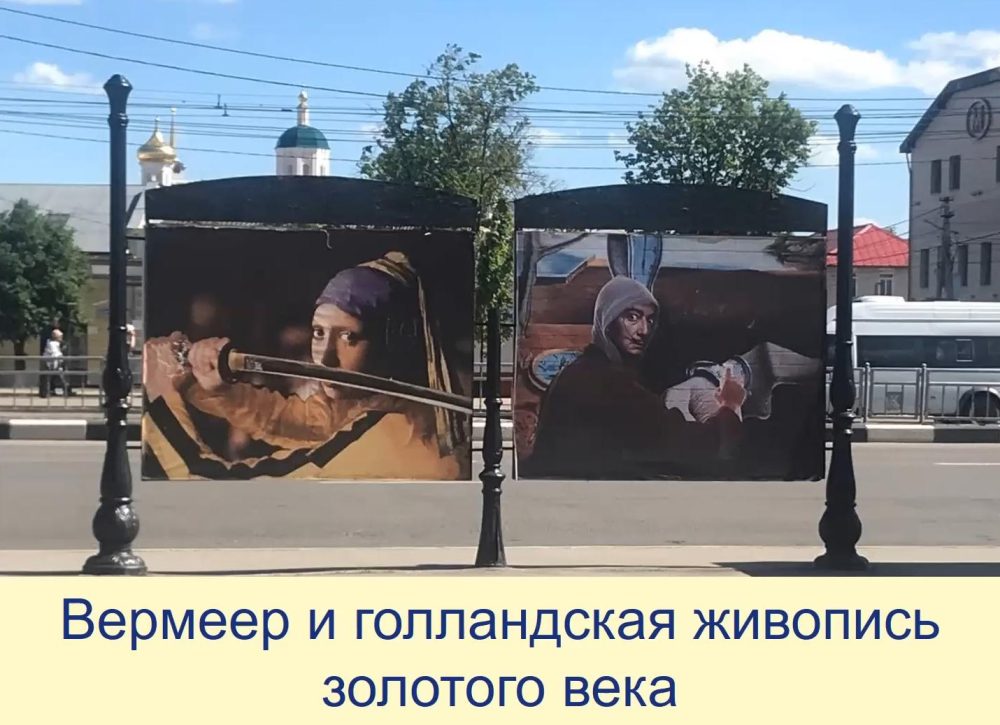 [Эрмитаж] Вермеер и голландская живопись золотого века (Л. В. Фролова)