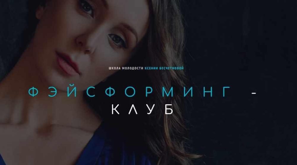 Фэйсформинг клуб. Ноябрь 2021 (Ксения Бесчетнова)