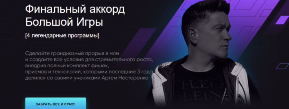 Финальный аккорд Большой Игры. Тариф Платина (Артем Нестеренко)