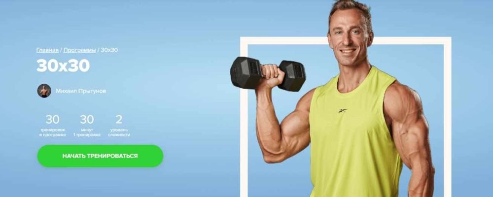 [Fitstars] 30×30 (Михаил Прыгунов)