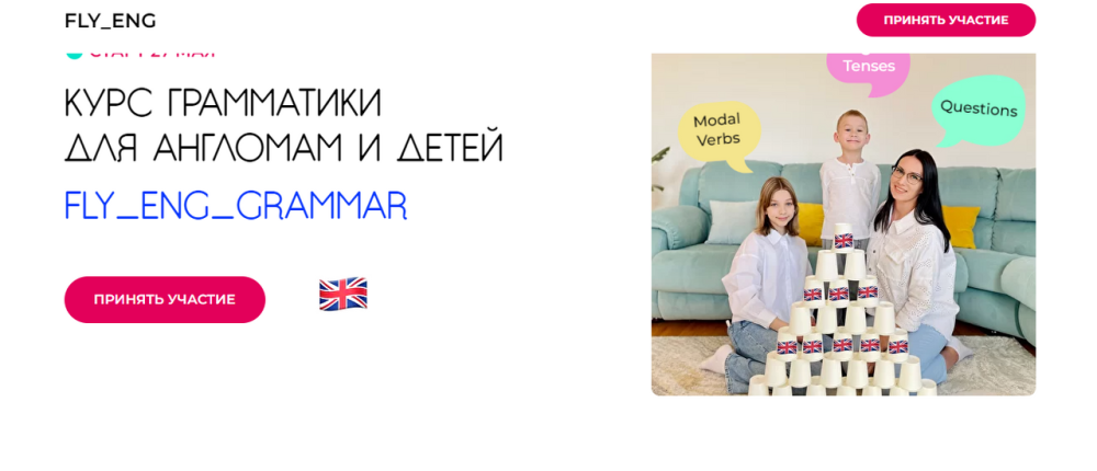 [Fly_eng_baby] Курс грамматики для англомам и детей Fly_Eng_Grammar