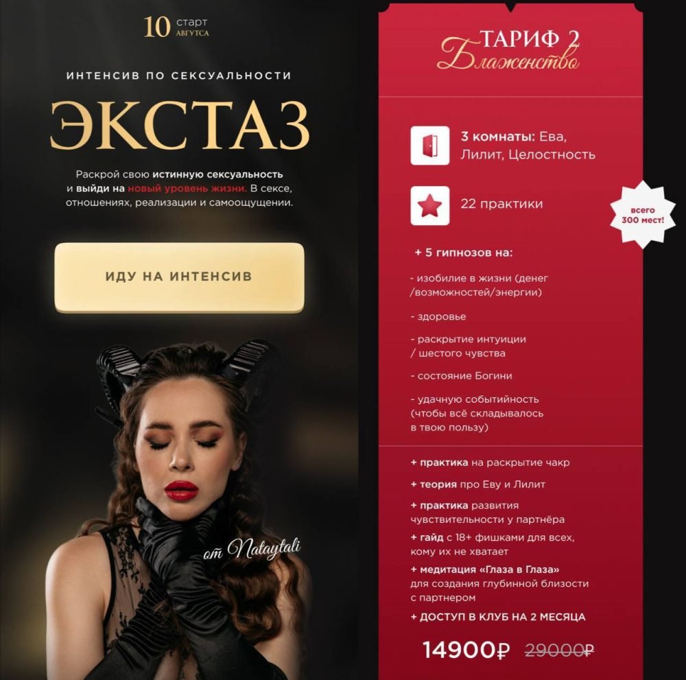 Интенсив Экстаз. Тариф 2. Блаженство (nataytali)