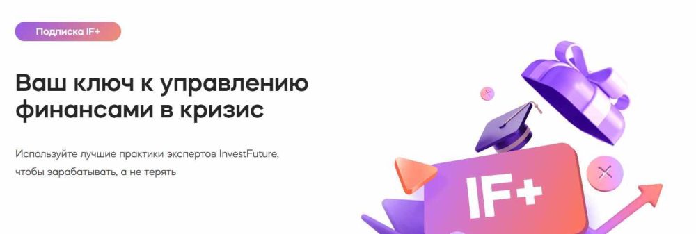[Investfuture] Подписка IF+. IF Plus. Май 2023 (Николай Дадонов, Кира Юхтенко)
