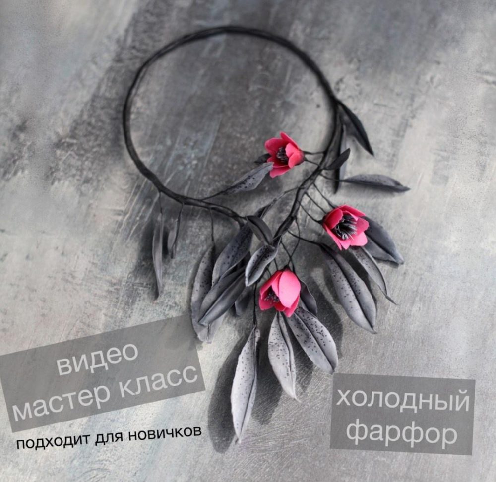 Колье Сила пронзающей любви (Анна Рудая)