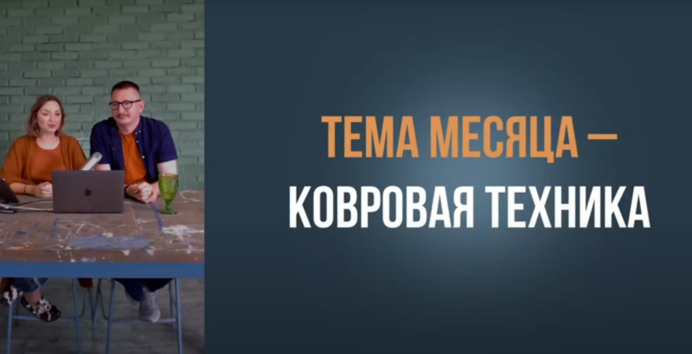 Красочный лагерь. Ковровая техника (Настя Диордица, Саша Мершиев)