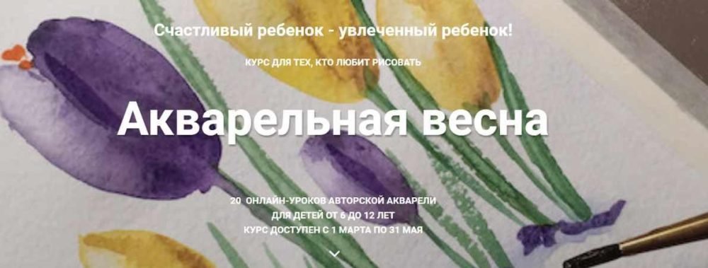 [kreativity] Акварельная весна (Ирина Мещерякова)