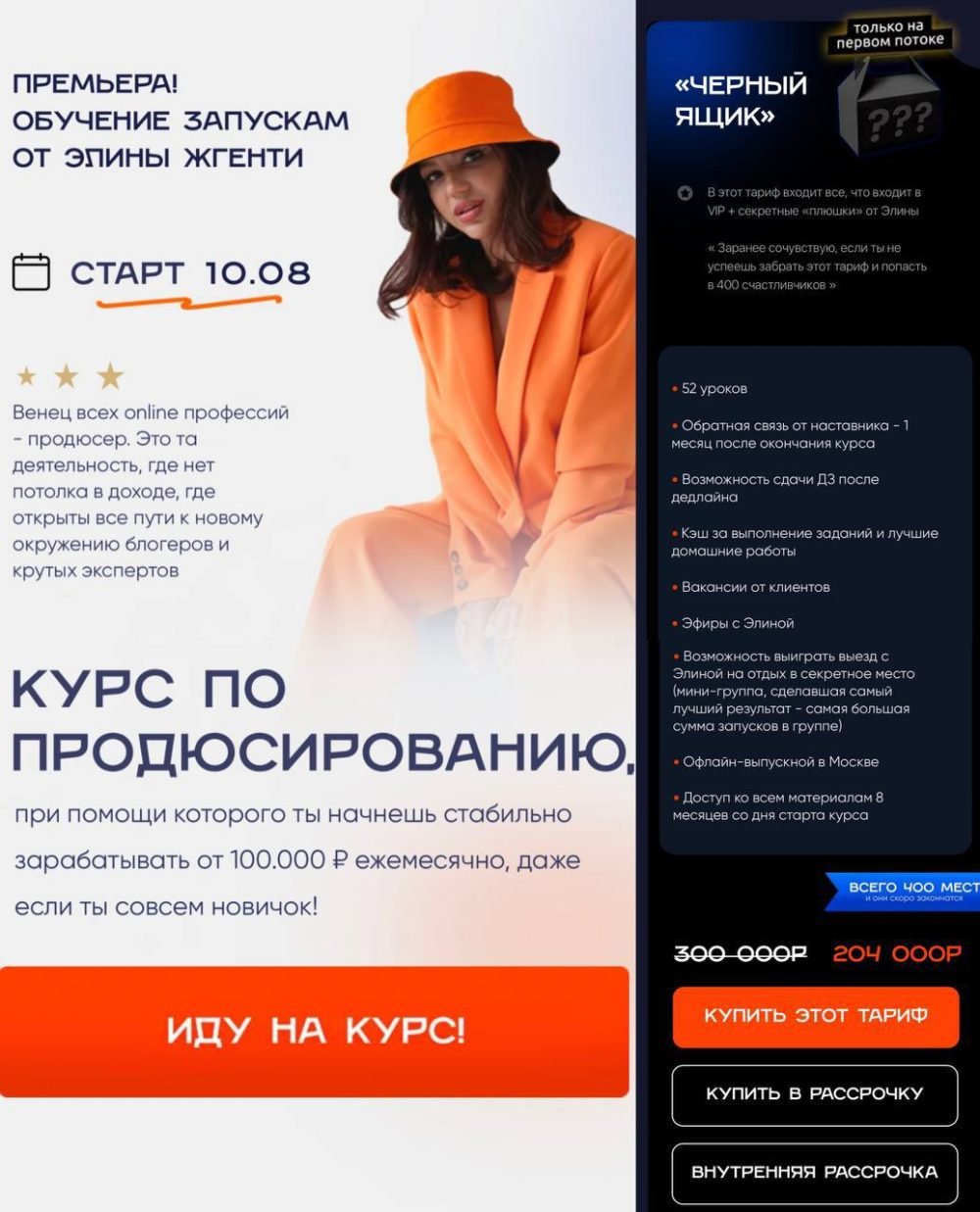 Курс по продюсированию. Тариф Черный Ящик (Элина Жгенти)