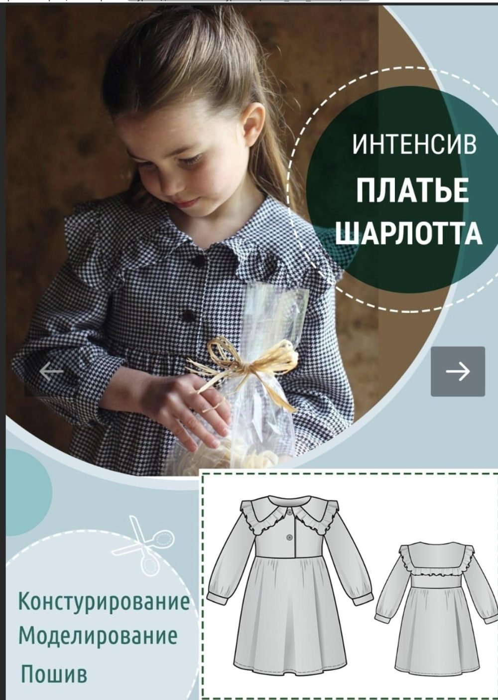 [мама шила малышу] Интенсив  платье принцессы Шарлотты (Алина Шаймуратова)