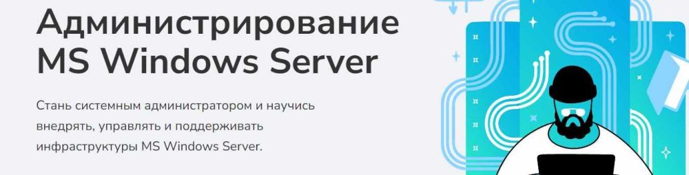 [Merion Academy] Администрирование MS Windows Server