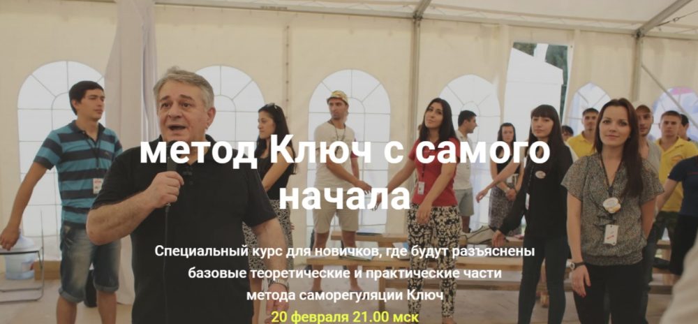 Метод Ключ с самого начала (Хасай Алиев)