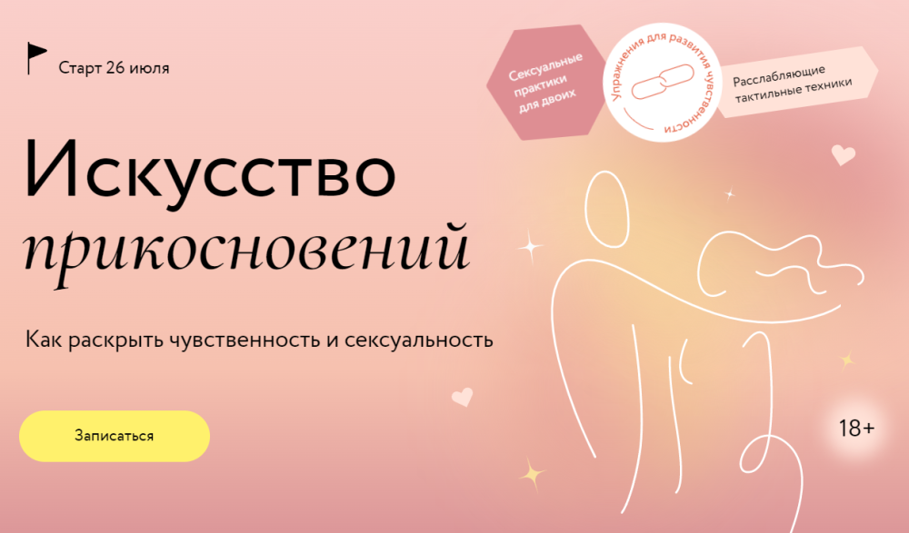 [МИФ] Искусство прикосновений. Тариф Для двоих (Наталья Новикова)