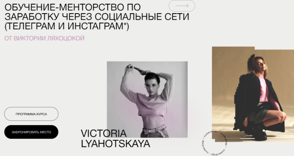 Обучение-менторство по заработку через социальные сети. Тариф Прорыв (Виктория Ляхоцкая)