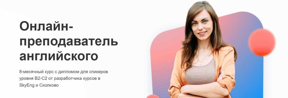 Онлайн-преподаватель английского. Тариф Для эффективных (Марина Мищерикова)