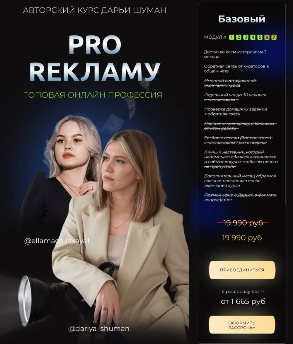Pro Рекламу. Тариф Базовый (Дарья Шуман)