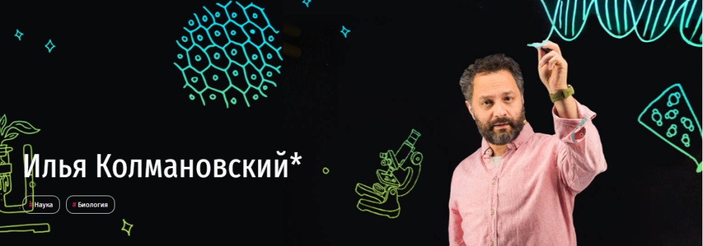 [Прямая речь] Биология с Ильей Колмановским. Онлайн-курс для школьников 7-8 кл. Май 2020 (Илья Колмановский)