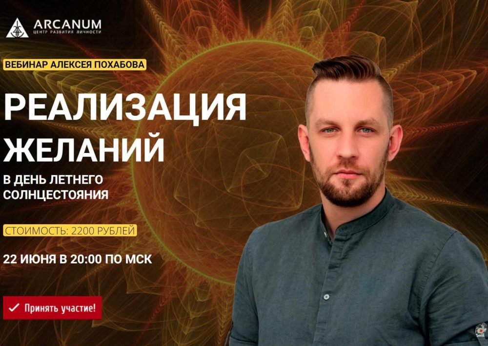 Реализация желаний в день летнего солнцестояния (Алексей Похабов)