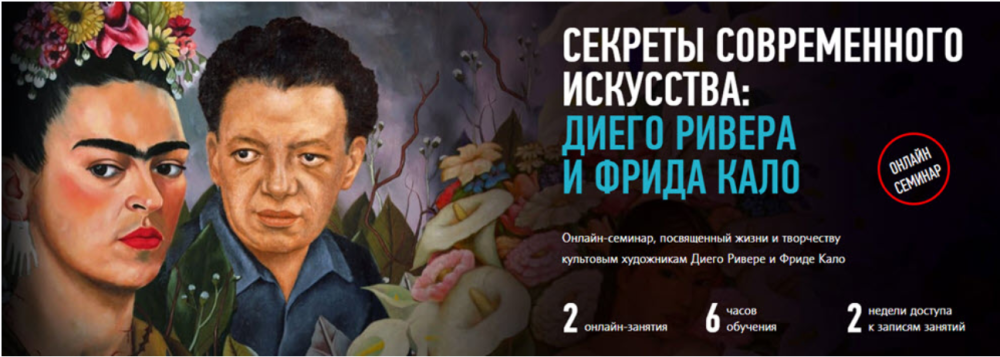 Секреты современного искусства: Диего Ривера и Фрида Кало (Алексей Шадрин)