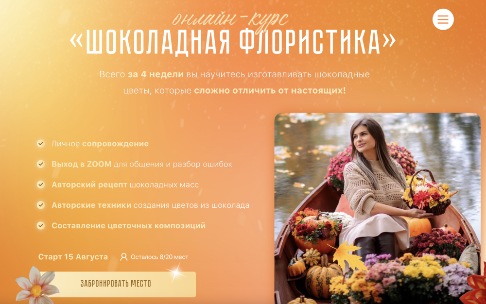 Шоколадная флористика. Осенняя программа (Ирина Мошкина)