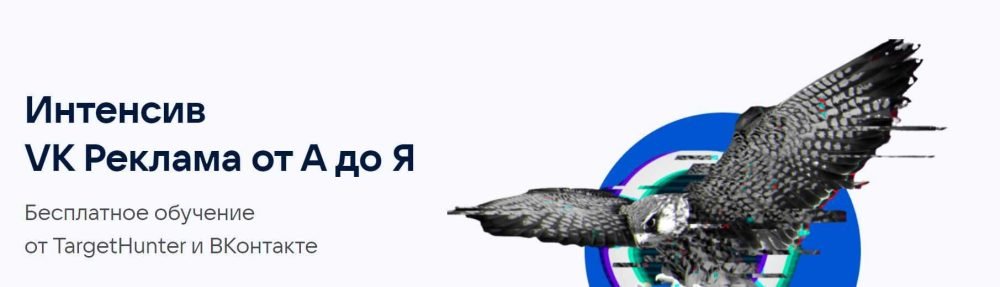 [TargetHunter] VK Реклама от А до Я