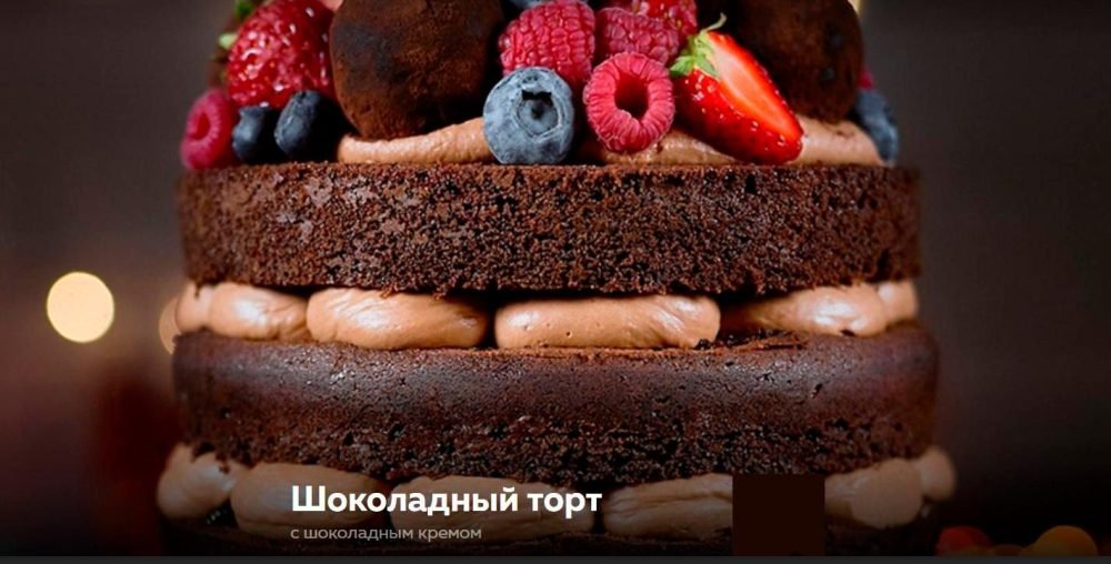 Торт Шоколадный с черносливом (Ольга Богатова)