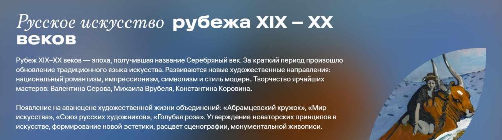 [Третьяковская галерея] Русское искусство рубежа XIX  XX веков (Екатерина Середнякова)
