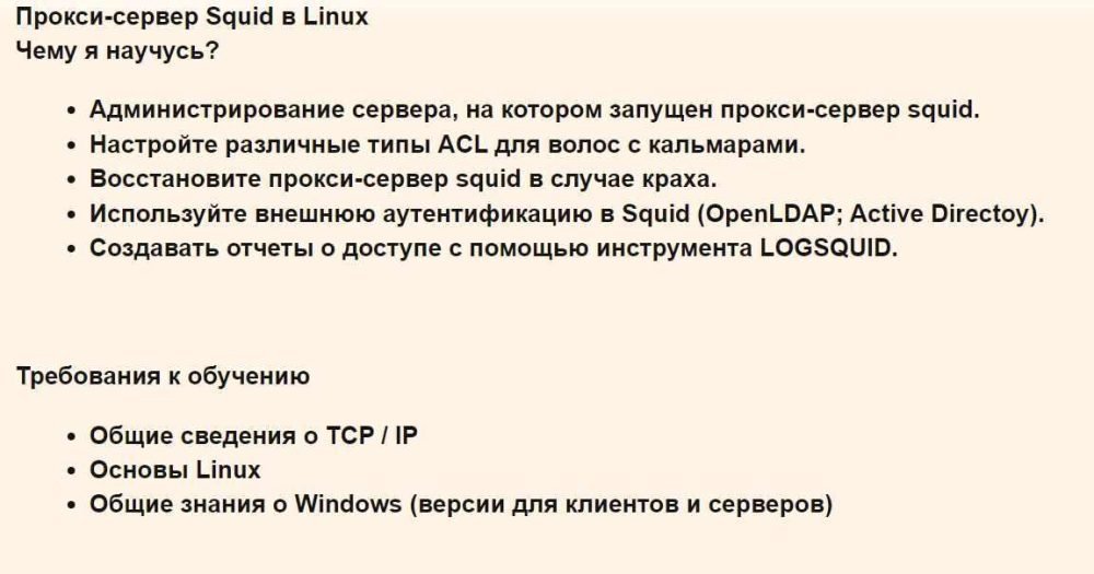 [Udemy] Прокси сервер Squid в Linux