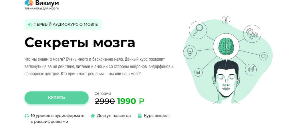 [Викиум] Секреты мозга (Оксана Зинченко)