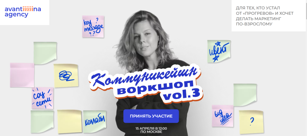 [avantiina] Коммуникейшн воркшоп vol.3v (Анастасия Хавалкина)