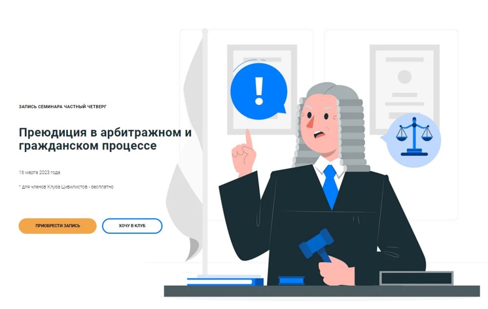 [Цивилистика] Преюдиция в арбитражном и гражданском процессе (Дмитрий Гуськов, Дария Жестковская)