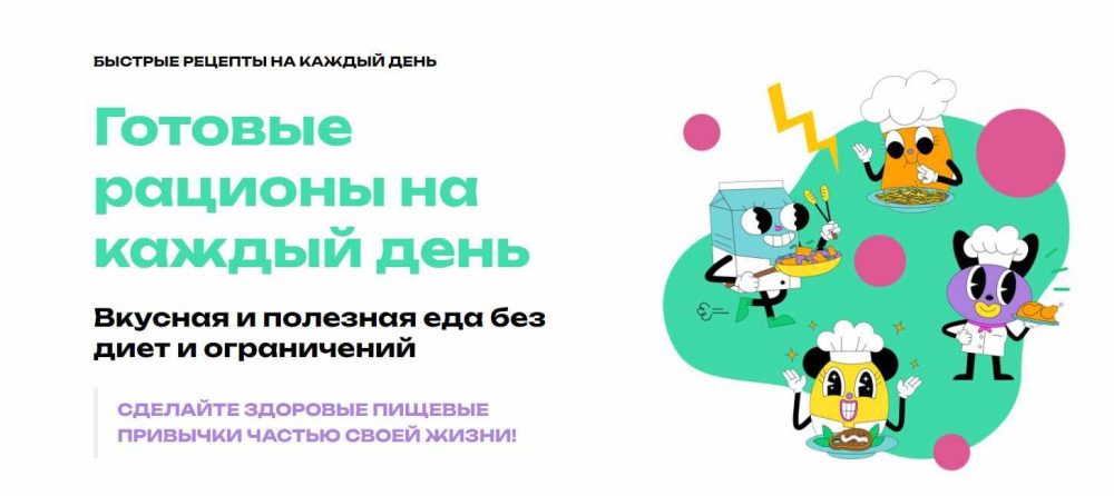 Готовые рационы на каждый день. Тариф  Питание на 2 недели (Анна Литвиненко)