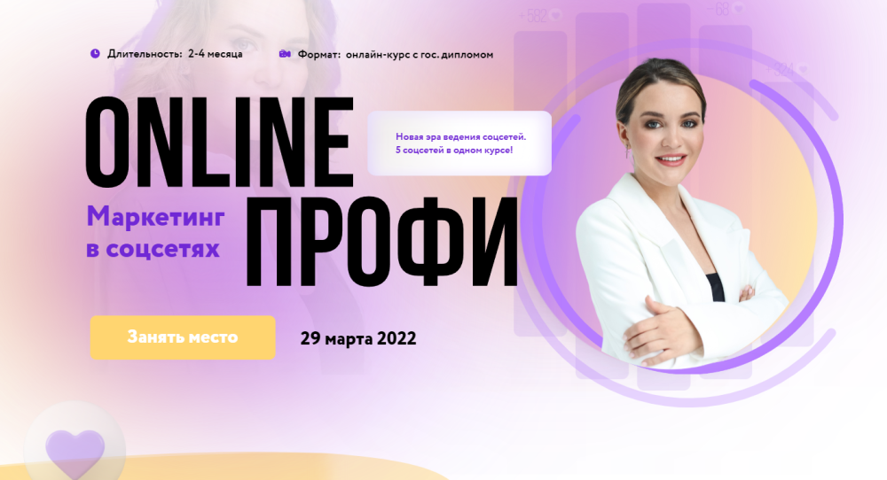 [Julia Marketing] Онлайн профи. Тариф Дипломированный профи (Юлия Родочинская)