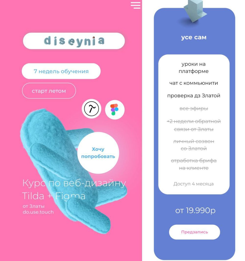 Курс по веб-дизайну Tilda + Figma. Тариф Усе сам (Злата Do.use touch)