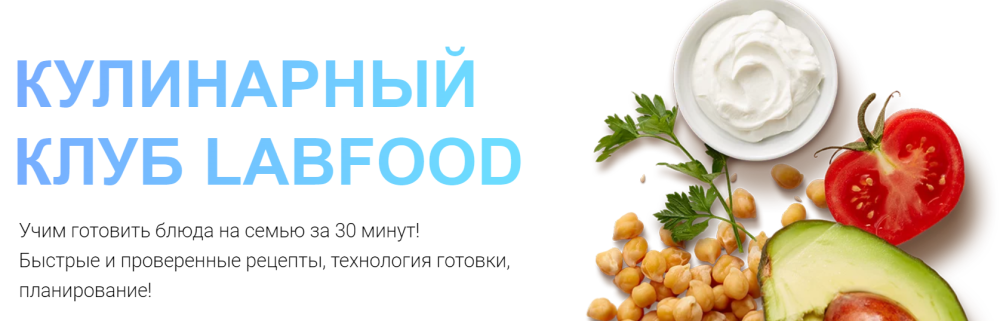 [LabFood] Кулинарный клуб LabFood Июль 2023 (Яна Нетреба)
