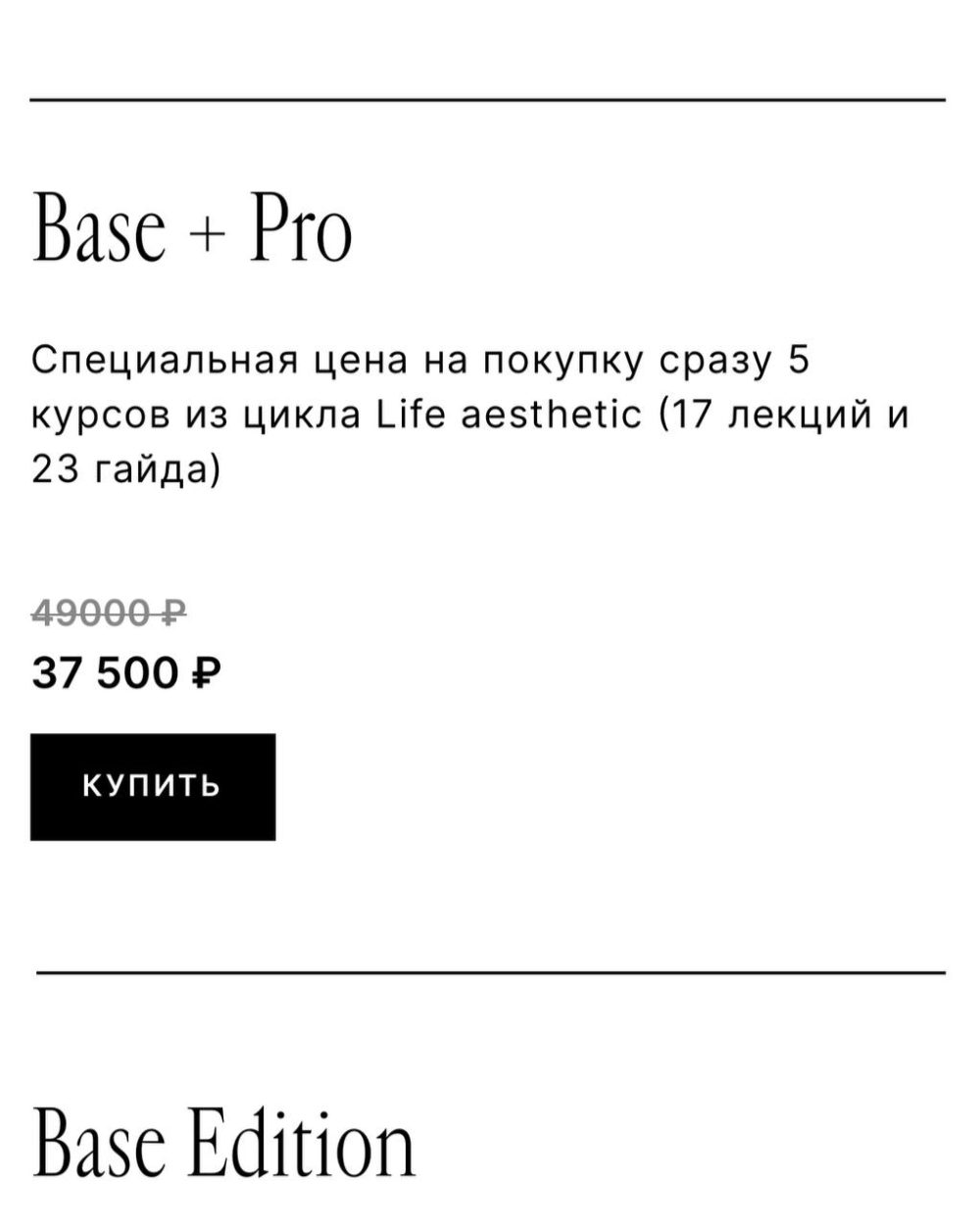 Life aesthetic. Base + pro (Валерия Сергеева)