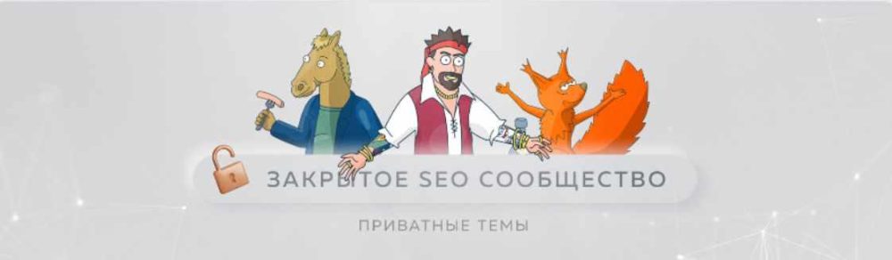 Материалы Закрытого SEO-сообщества. Август 2023 (Антон Маркин)
