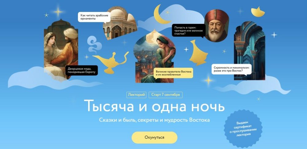 [МИФ] Тысяча и одна ночь (Ася Гимборг)