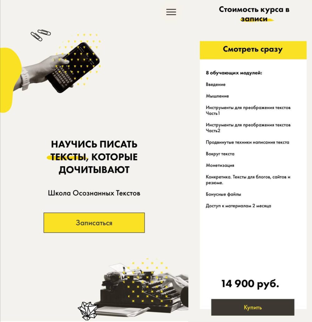 Научись писать тексты, которые дочитывают. Тариф Смотреть сразу (Артем Сенаторов)