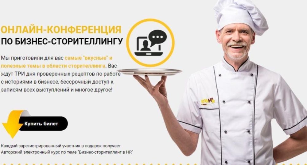 Онлайн-конференция по бизнес-сторителлингу (Майк Адамс, Елена Асанова, Майя Богданова)