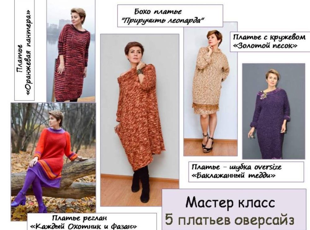 Платьев оверсайз 5 в 1 (Олеся Данилюк)