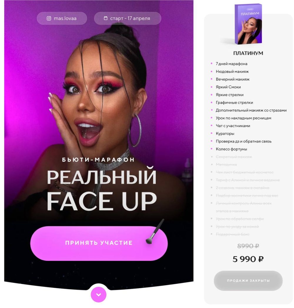 Реальный Face up. Тариф Платинум (mas.lovaa)