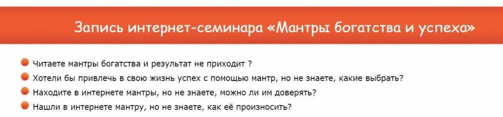 Семинар Мантры богатства и успеха (Алексей Рыбаков)