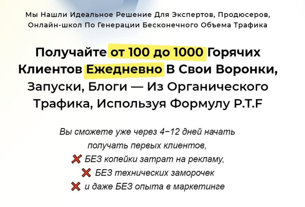 Стратегия Organic Traffic. Тариф Премиум (Илья Волк)