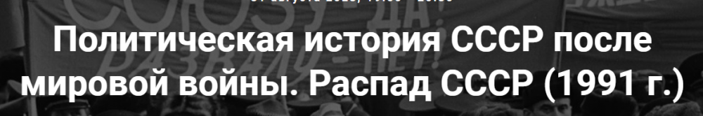 [Точка интеллекта] Политическая история СССР после мировой войны. Распад СССР 1991г (Александр Шубин)